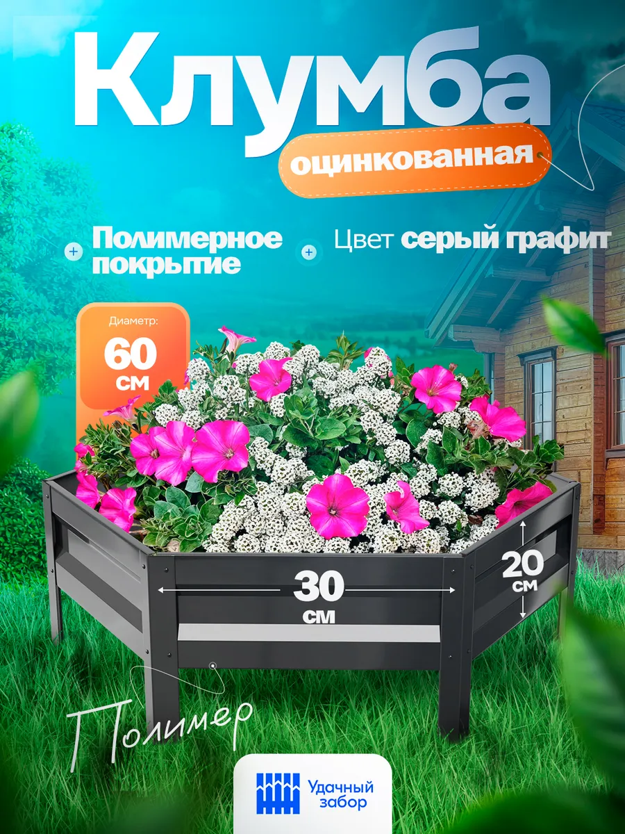 Клумба Удачная шестигранная, панели 30 см