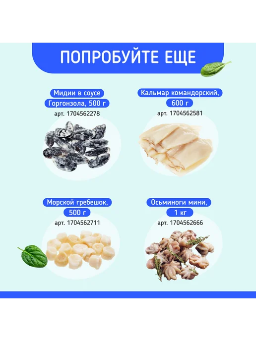 Деликатеска Мясо мидий очищенное 200 300 250г, 250 г, фото 5