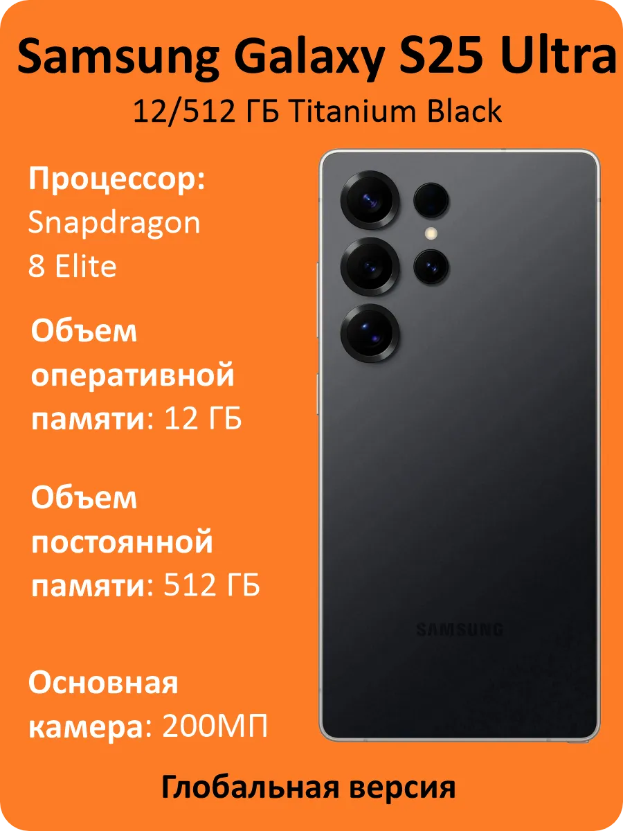 Смартфон Galaxy S25 Ultra 512 ГБ Titanium Black Global