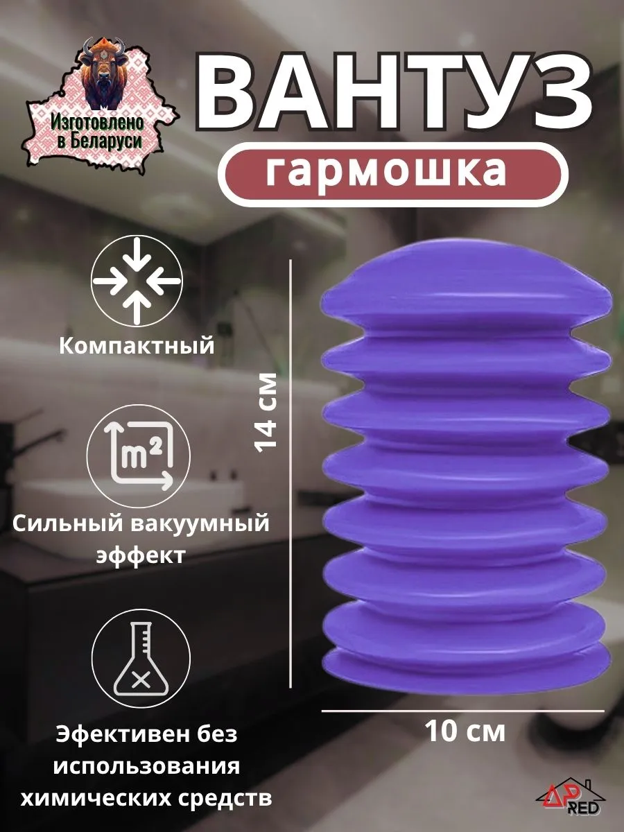 Вантуз для прочистки труб сантехнический