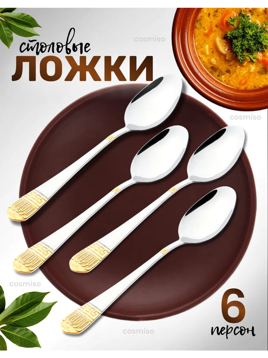 Набор столовых ложек на 6 персон
