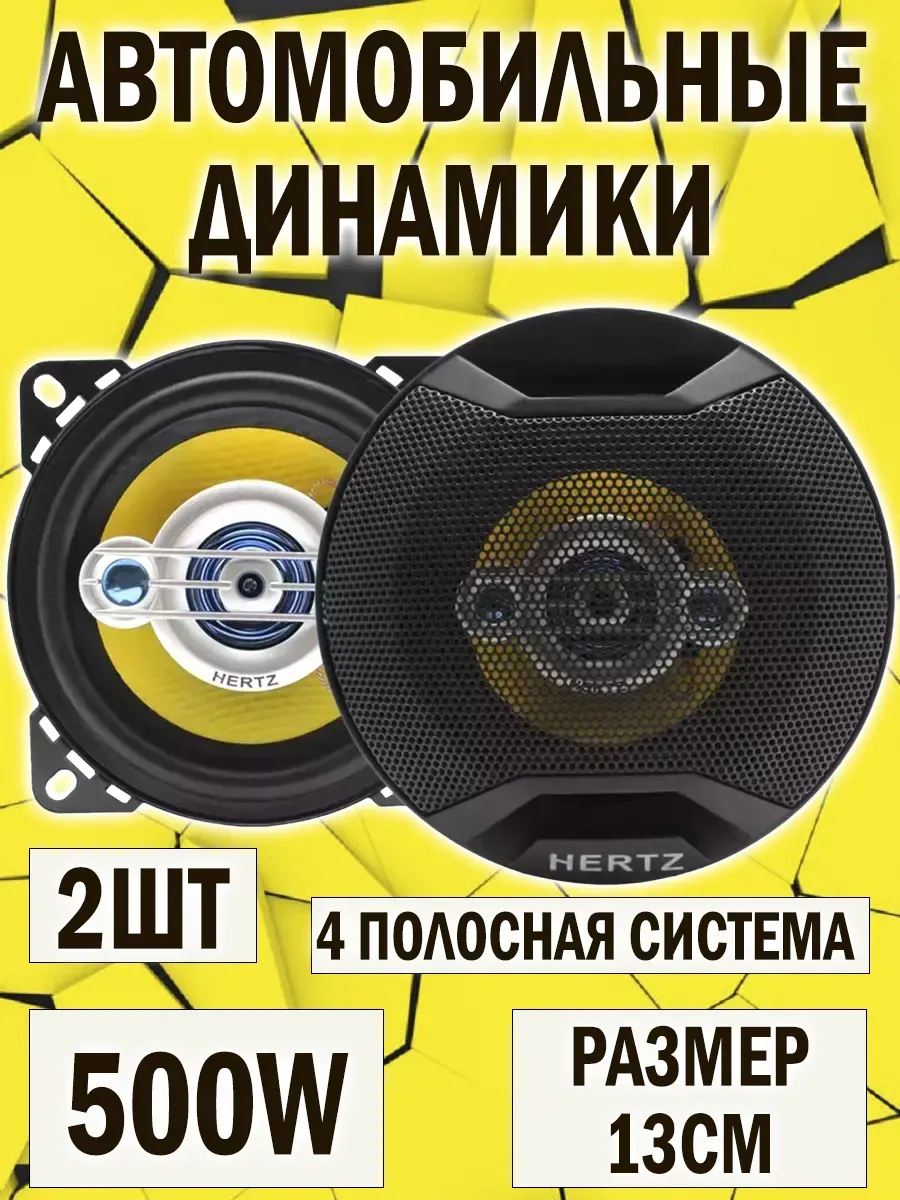 Автомобильные колонки 500W 13 см (5 дюймов)