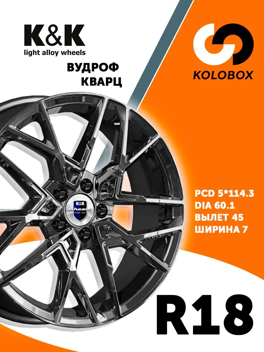 Диск литой 7*18/5*114,3 d60,1 ET45 Вудроф Кварц