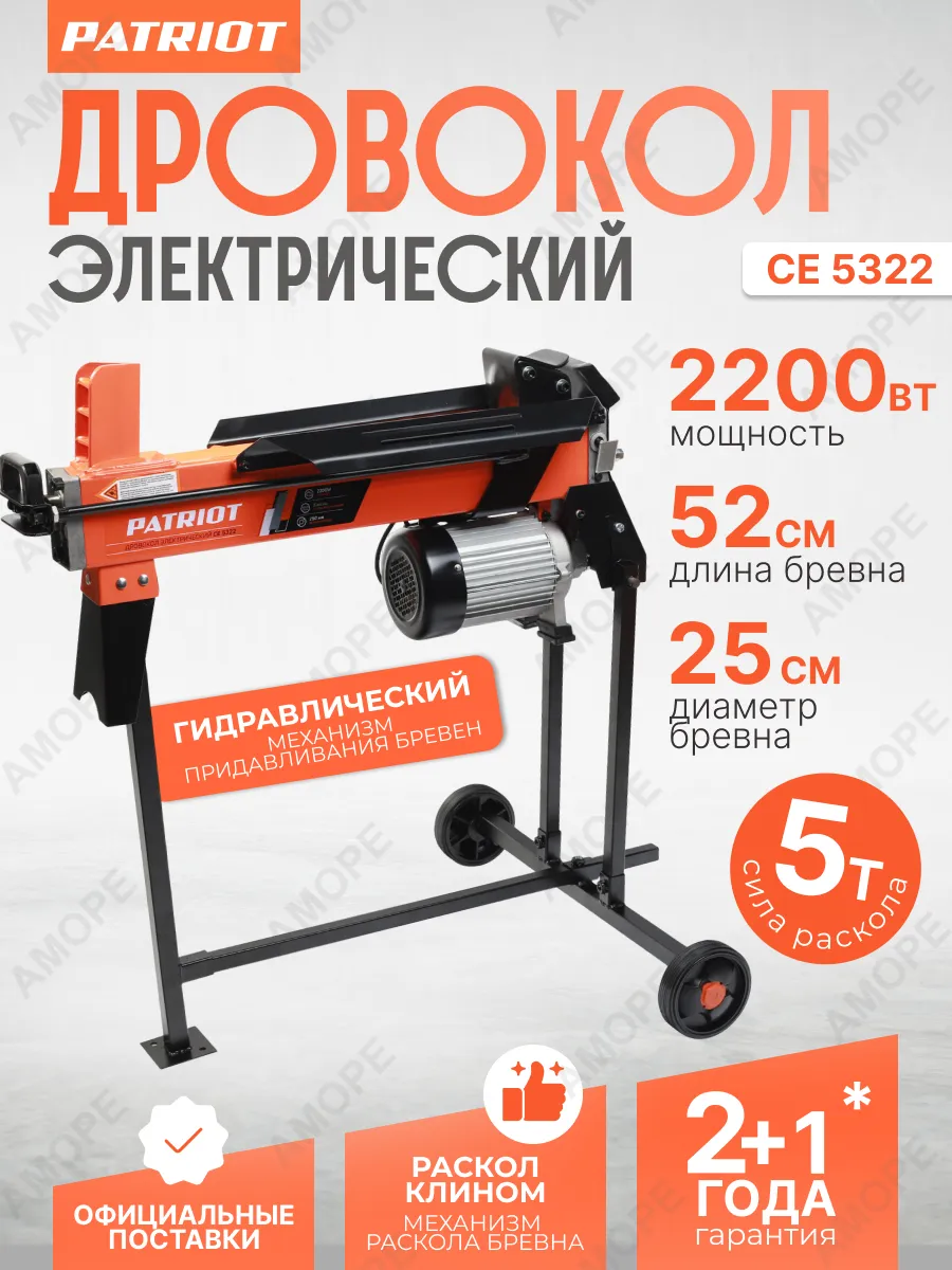 Дровокол электрический гидравлический со станиной CE 5322