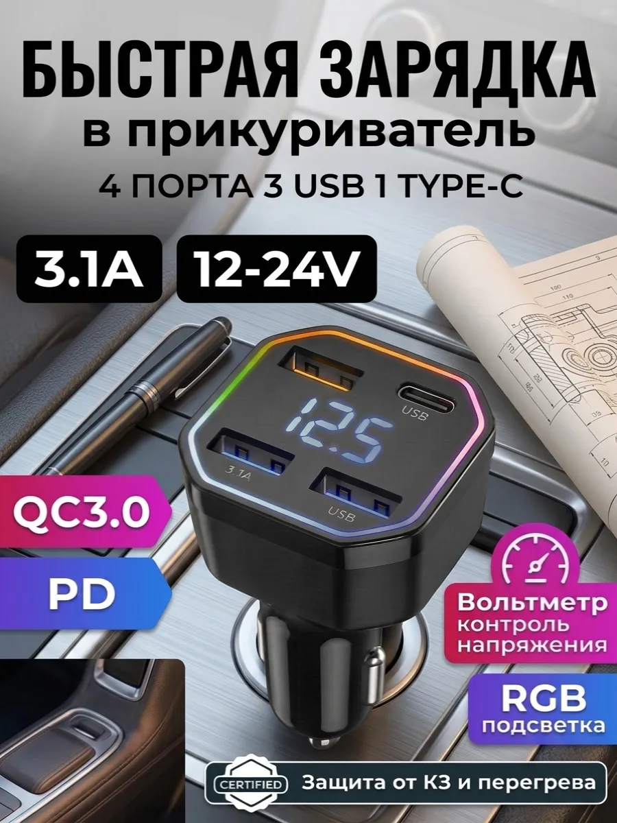 Зарядка в прикуриватель машины с вольтметром быстрая.