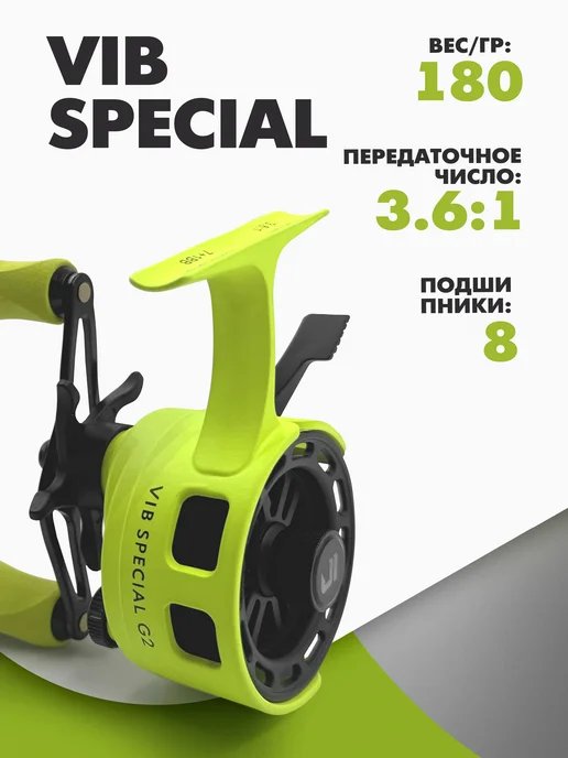 JIG IT Зимняя катушка "JIG IT" TEAM DUBNA Vib Special G2 LIME, вариант, фото 2