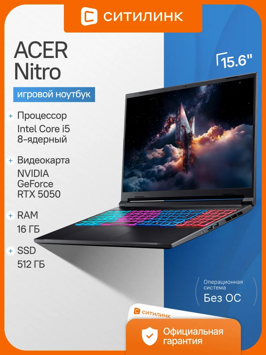 Acer Ноутбук Nitro V ANV15-52-59TU i5 13420H 16Gb SSD512Gb RTX505