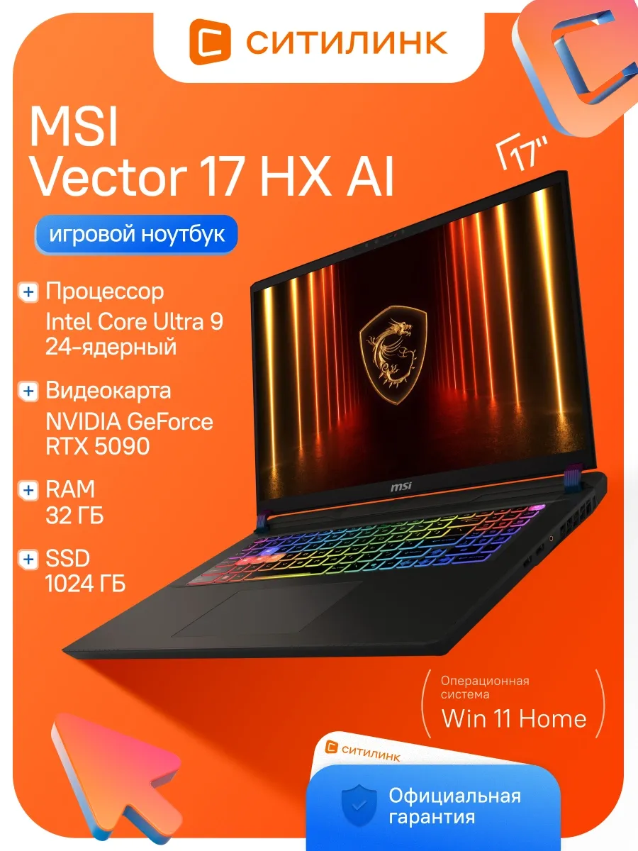 Ноутбук Vector 17 HX AI A2XWJG-062RU Ul9 275HX 32Gb SSD1Tb R MSI 1191705806 купить в интернет‑магазине Wildberries