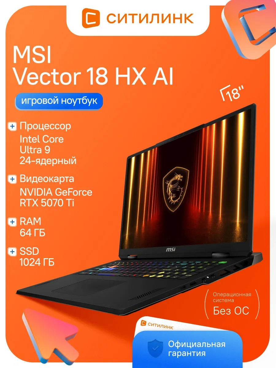 Ноутбук игровой Vector 18" IPS U9 64ГБ 1Тб SSD RTX 5070 Ti MSI 586204906 купить в интернет‑магазине Wildberries
