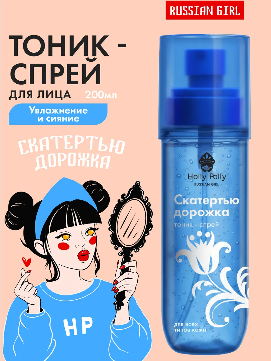 Тоник-спрей для лица RUSSIAN GIRL увлажняющий, 200 мл