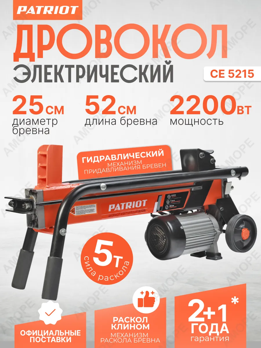 Дровокол электрический гидравлический CE 5215