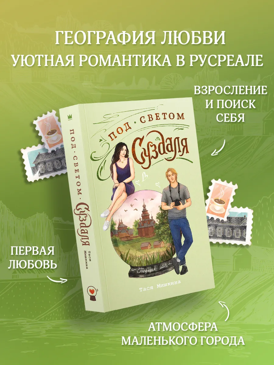 Под светом Суздаля
