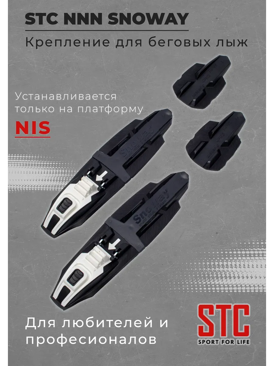 Крепления лыжные NNN Snoway