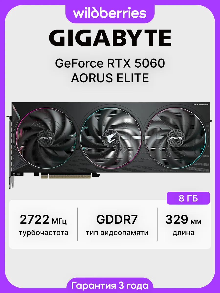 Видеокарта RTX 5060 AORUS ELITE 8 ГБ (GV-N5060AORUS E-8GD)