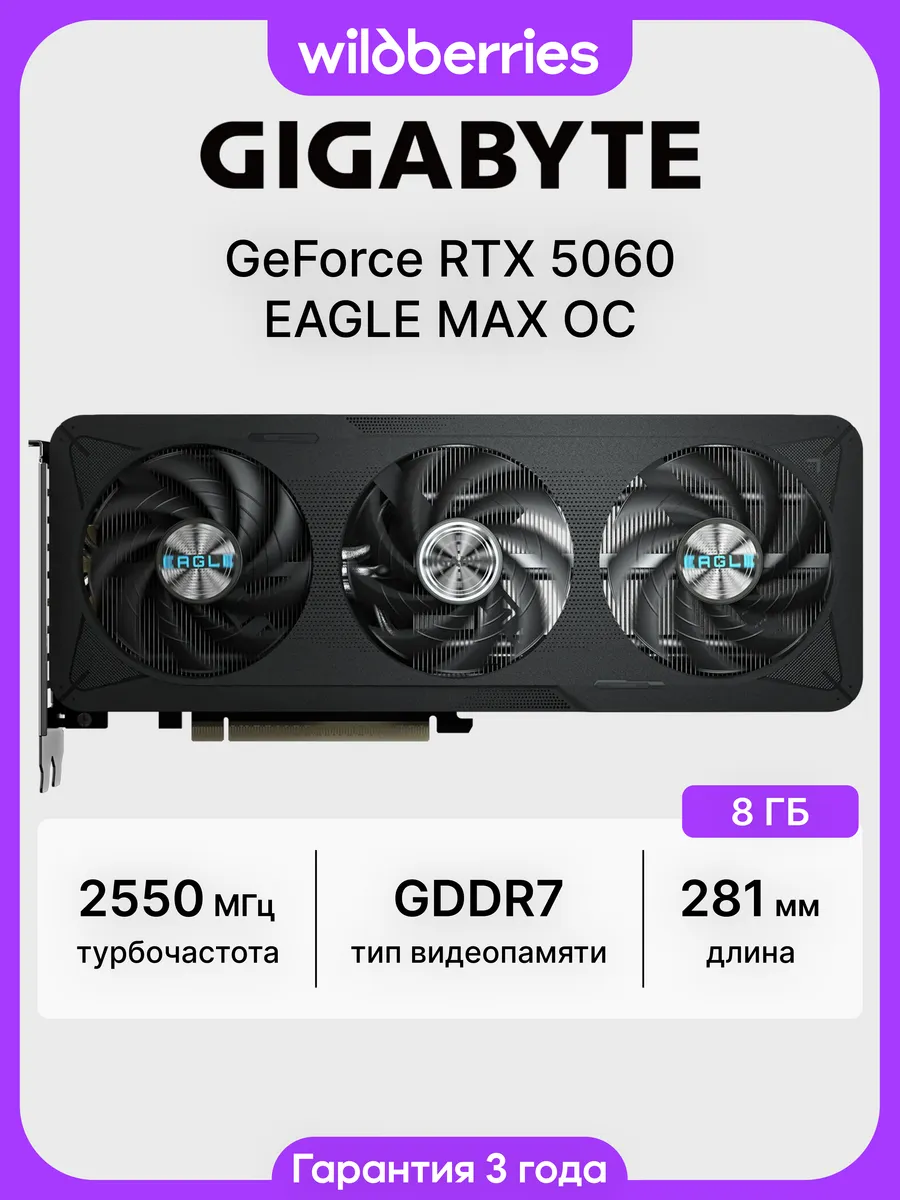 Видеокарта RTX 5060 EAGLE MAX OC 8 ГБ (GV-N5060EAGLEMAX OC-8…
