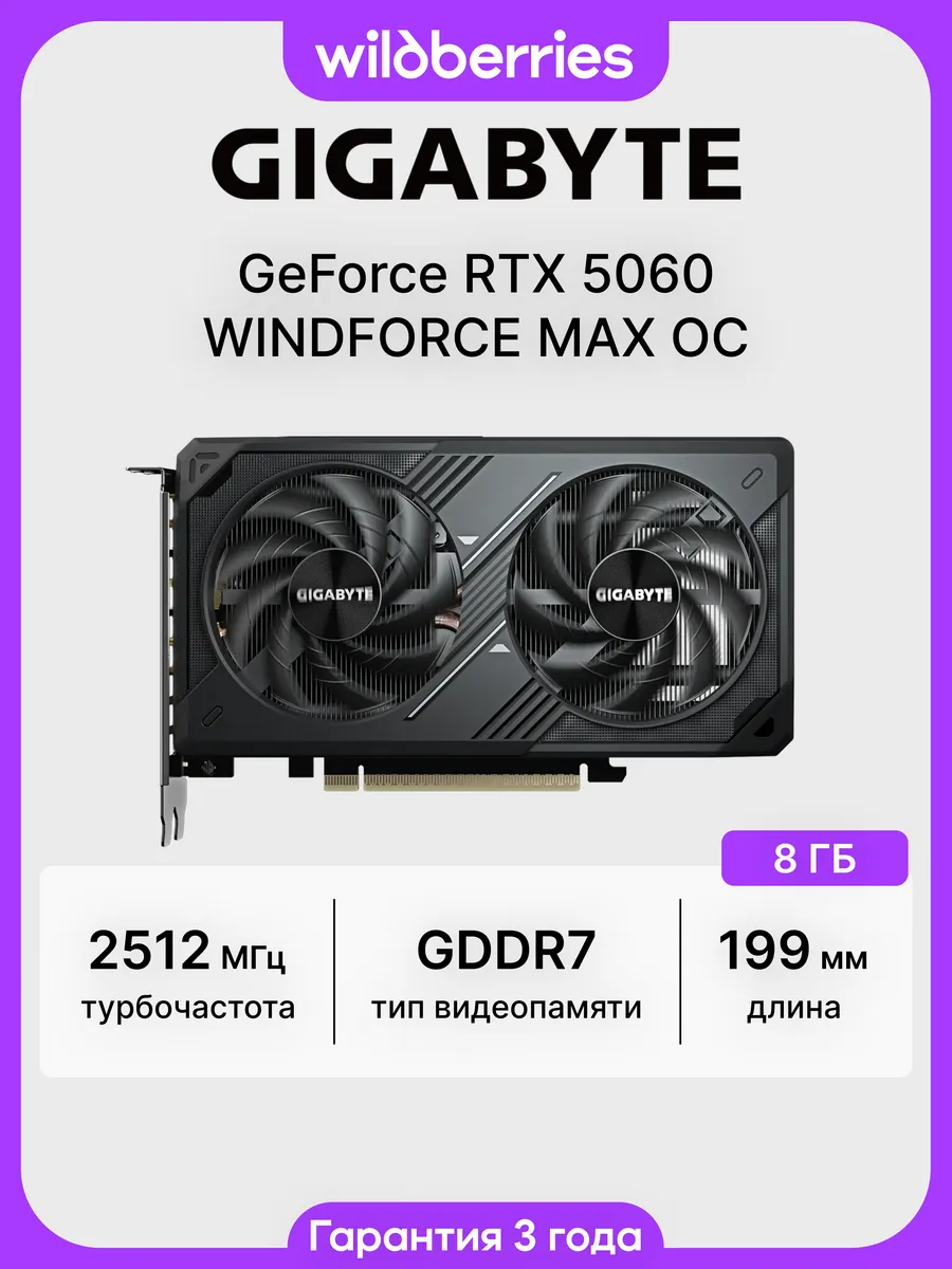 Видеокарта RTX 5060 WINDFORCE MAX OC 8 ГБ (GV-N5060WF2MAX OC…