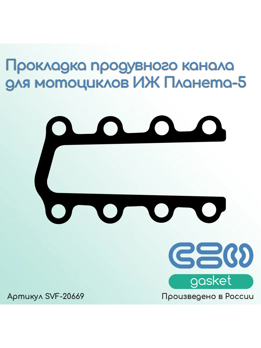Прокладка продувного канала для ИЖ Планета-5 ПОН 0,6 мм