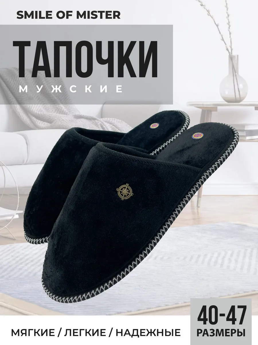 Тапочки домашние