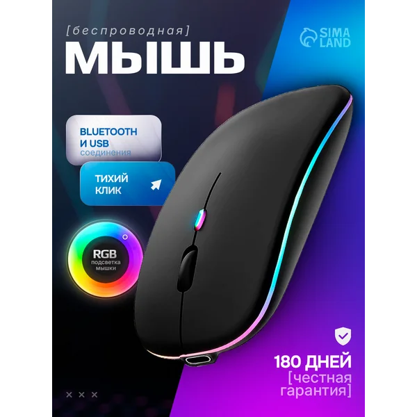 Мышка беспроводная компьютерная для ноутбука