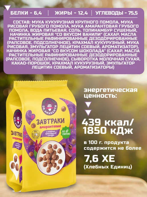 DR.AMARANTH Завтраки без глютена в мол-шок глазури, 230г, 230 г, фото 2