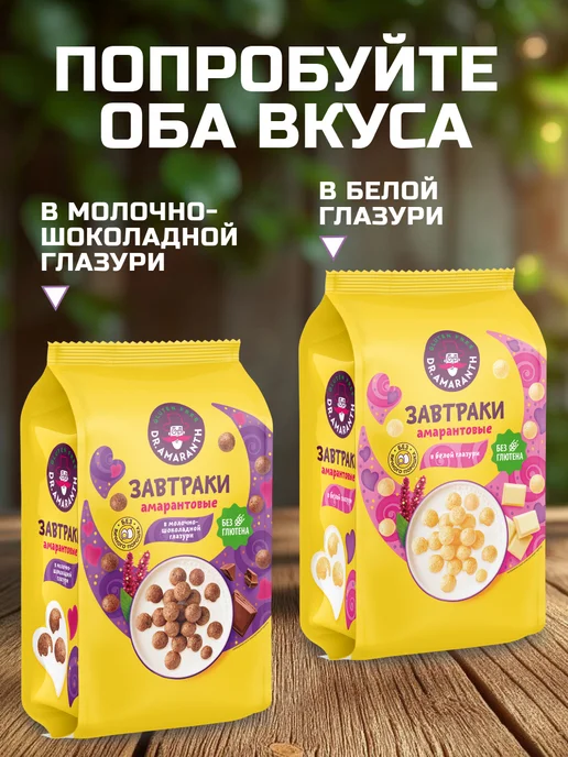 DR.AMARANTH Завтраки без глютена в мол-шок глазури, 230г, 230 г, фото 4