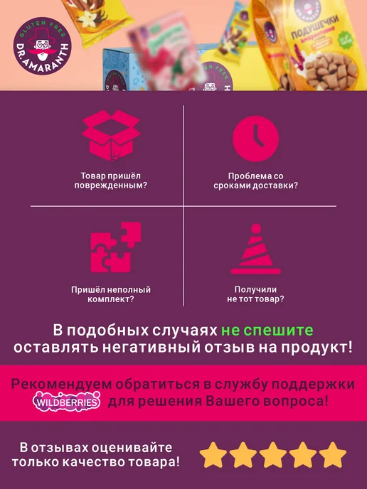 DR.AMARANTH Завтраки без глютена в мол-шок глазури, 230г, 230 г, фото 8