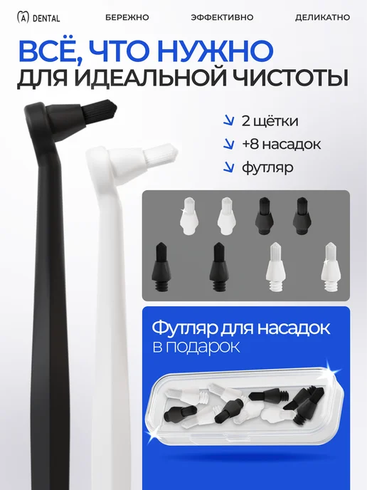 A-DENTAL Монопучковая щетка зубная для брекетов монопучок 2 шт набор…, 2 шт, фото 2
