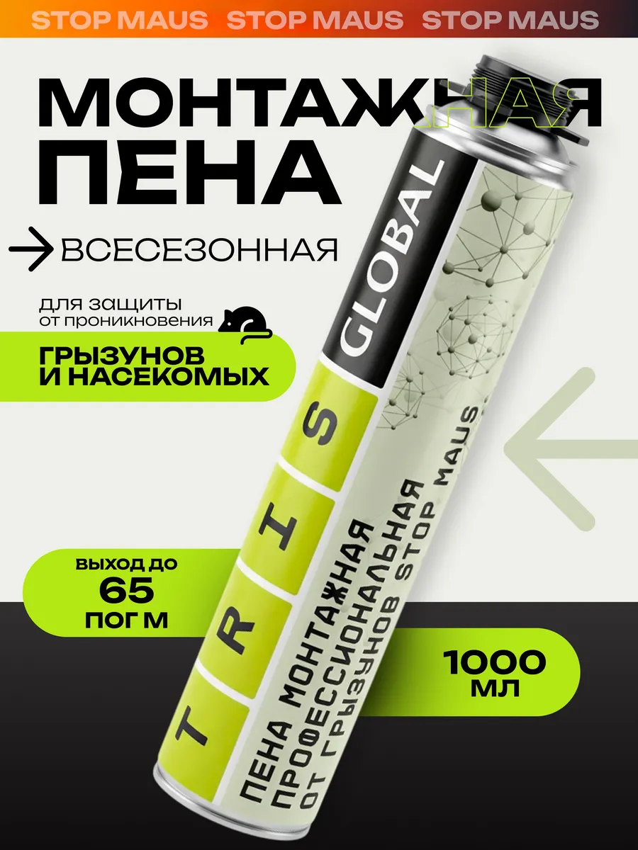 Пена монтажная от грызунов и вредителей STOP MAUS 1000 мл