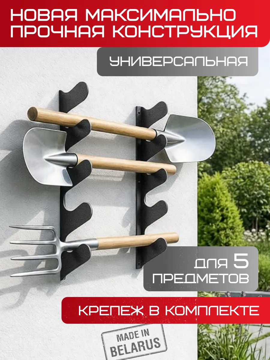 Металлический держатель для садовых инструментов настенный