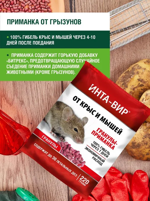 Инта-Вир Гранулированная отрава от крыс и мышей, 220г, 220 г, фото 2