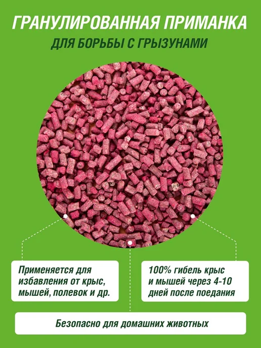 Инта-Вир Гранулированная отрава от крыс и мышей, 220г, 220 г, фото 4