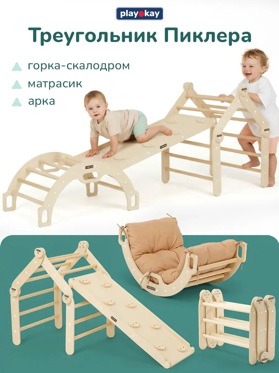 Горка детская для дома и качалка - арка Пиклера