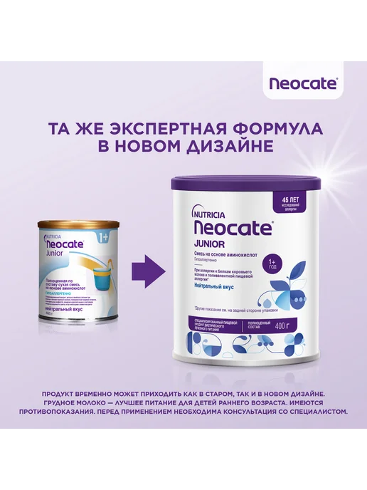 nutricia Смесь детская Neocate Junior сухая с 1 года 400 г банка, 400 г, фото 2