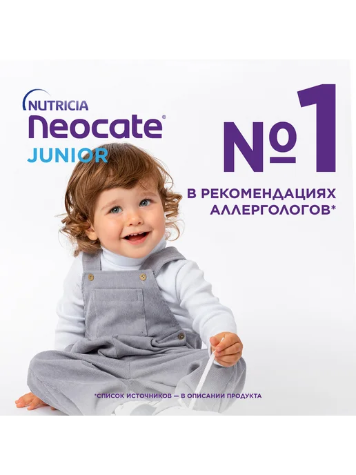 nutricia Смесь детская Neocate Junior сухая с 1 года 400 г банка, 400 г, фото 3