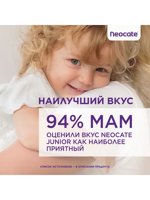 nutricia Смесь детская Neocate Junior сухая с 1 года 400 г банка, 400 г, фото 5