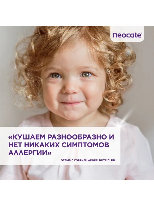 nutricia Смесь детская Neocate Junior сухая с 1 года 400 г банка, 400 г, фото 7