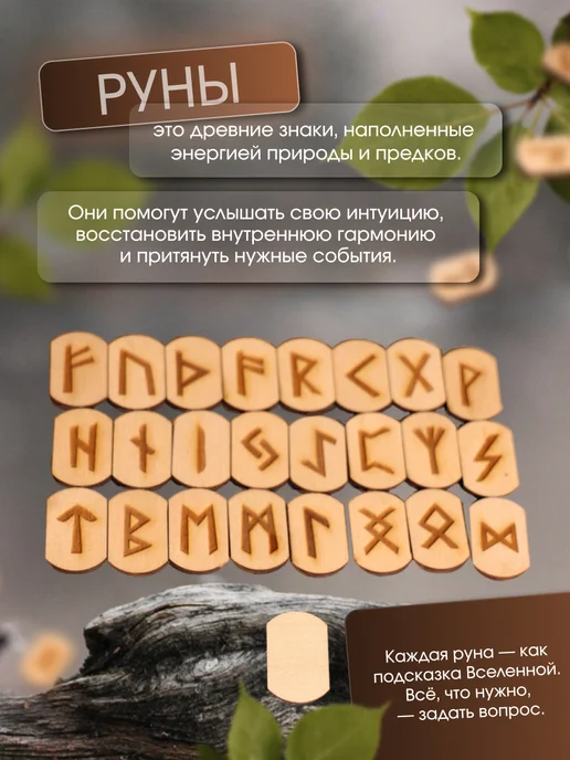 Руны скандинавские подарочный набор из дерева, вариант, фото 3