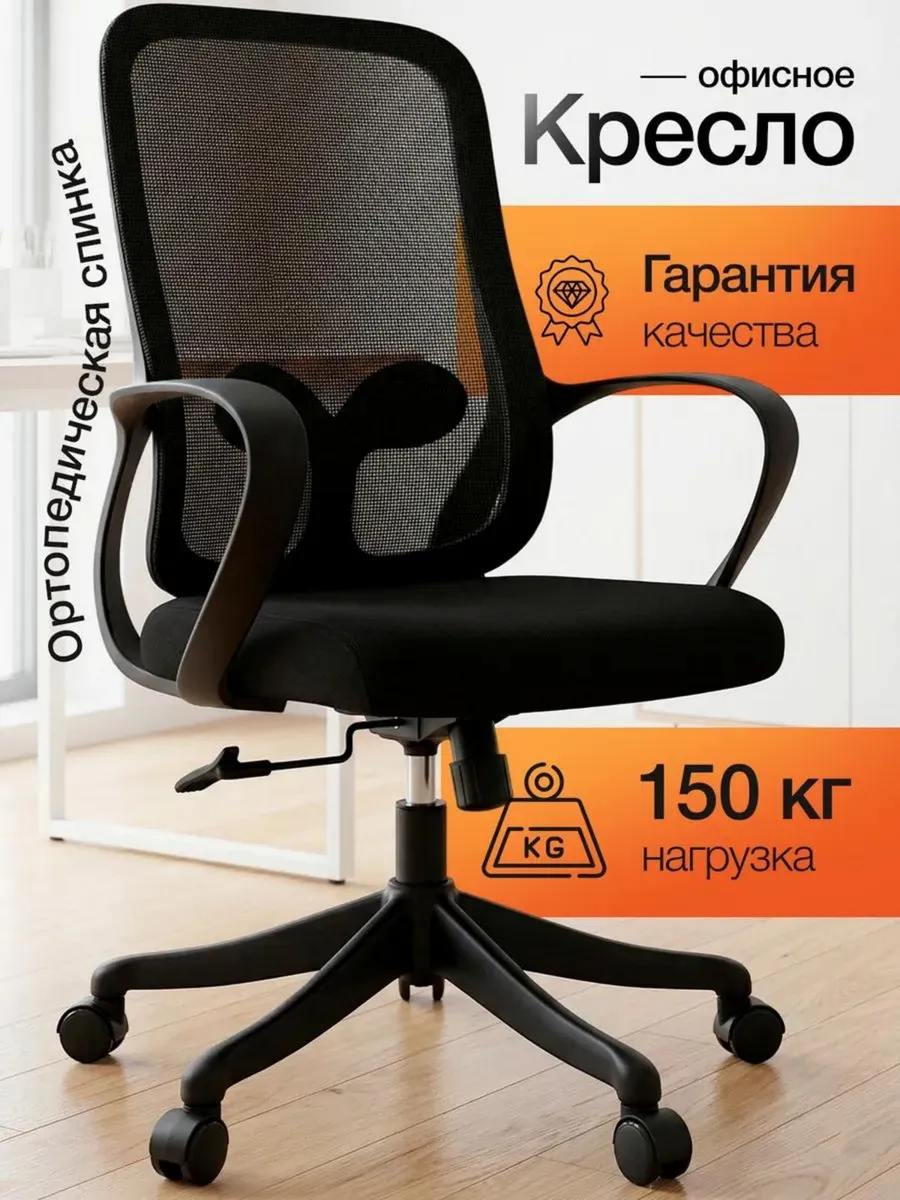 Кресло компьютерное ортопедическое стул офисный на колесах