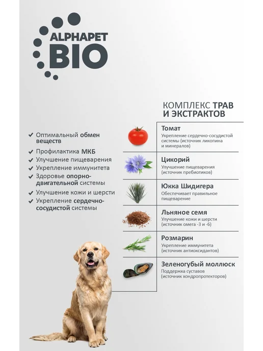 Сухой корм AlphaPet Cухой Сердце для собак, крупные, говядина, 3 кг, фото 2