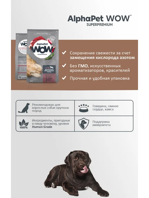 Сухой корм AlphaPet Cухой Сердце для собак, крупные, говядина, 3 кг, фото 4