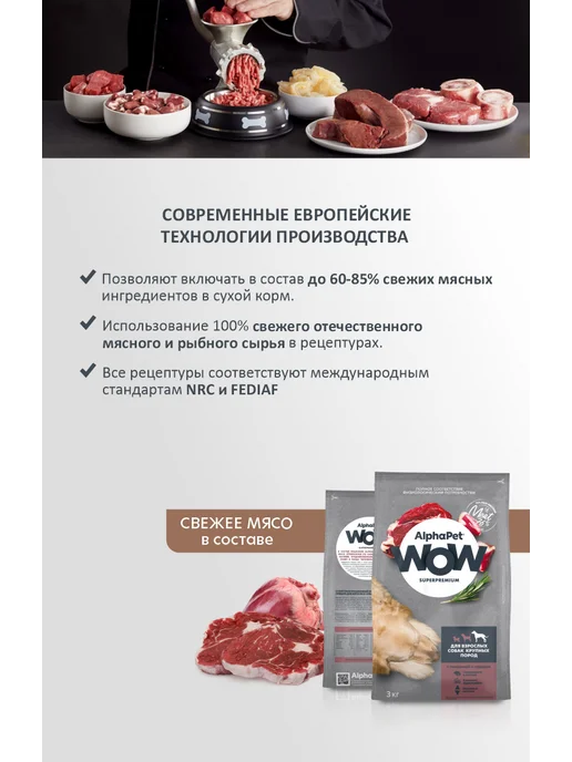 Сухой корм AlphaPet Cухой Сердце для собак, крупные, говядина, 3 кг, фото 5