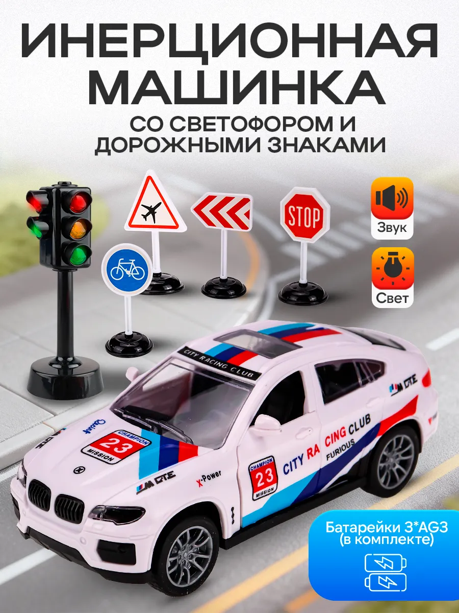 Машинка BMW светофор и дорожные знаки