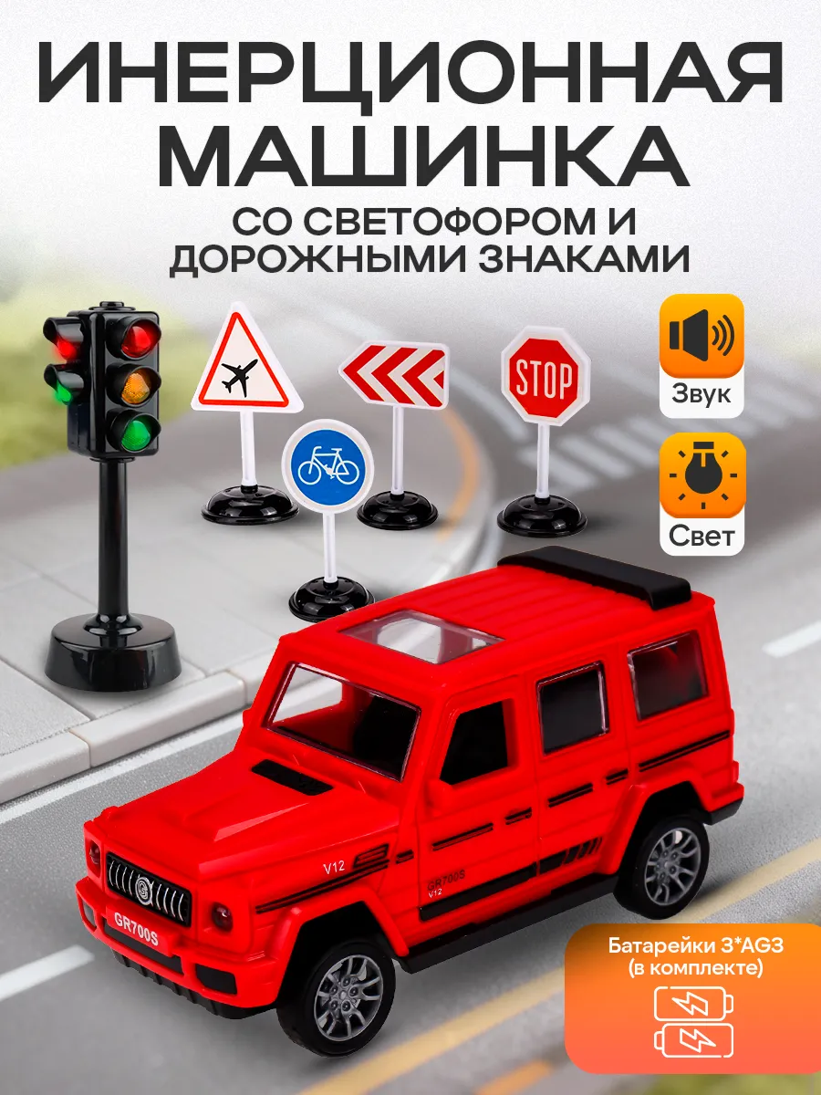 Светофор детский, машинка и дорожные знаки