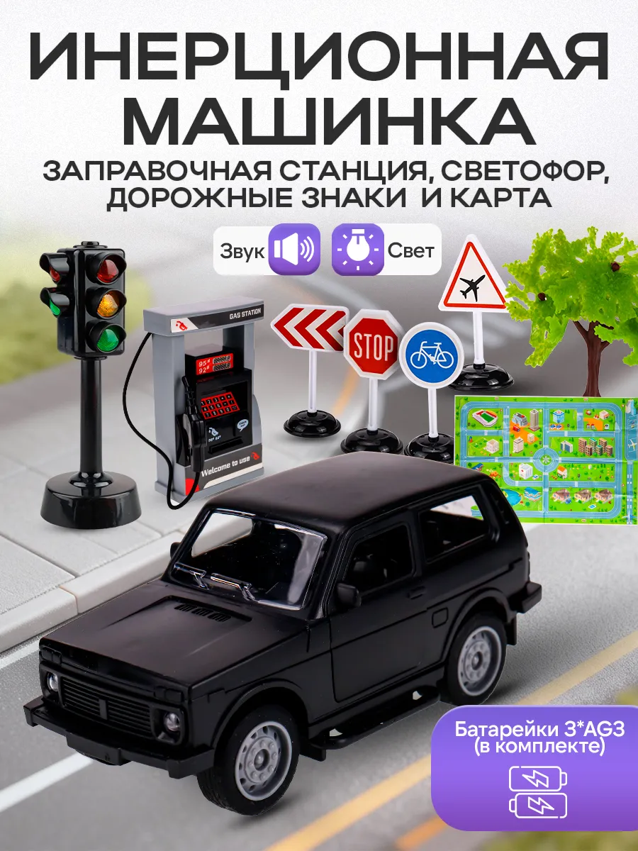 Машинка Нива, светофор и дорожные знаки