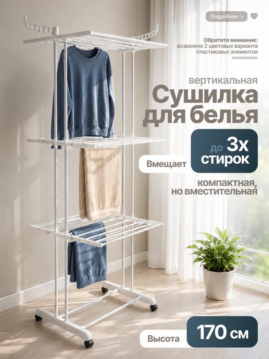 Сушилка для белья напольная на колесиках