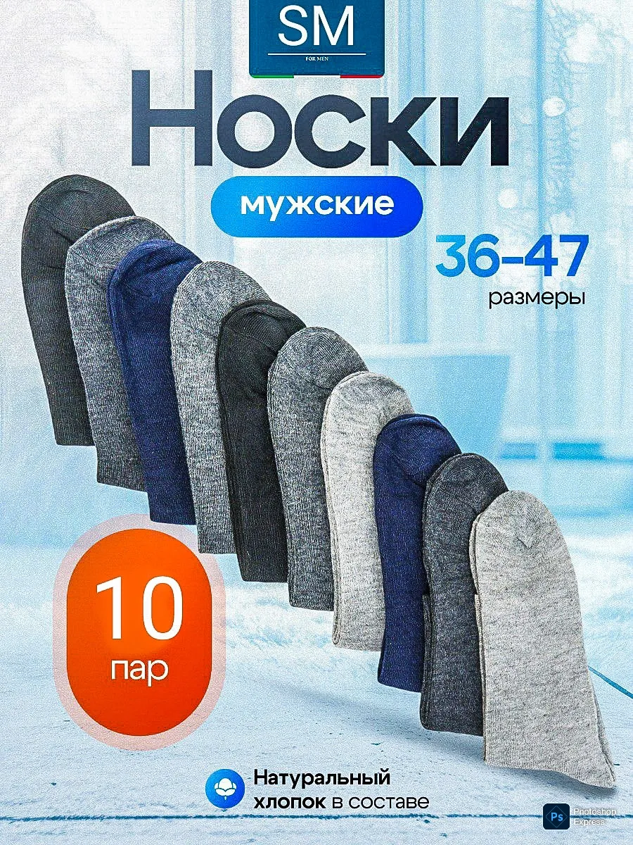 Носки мужские высокие