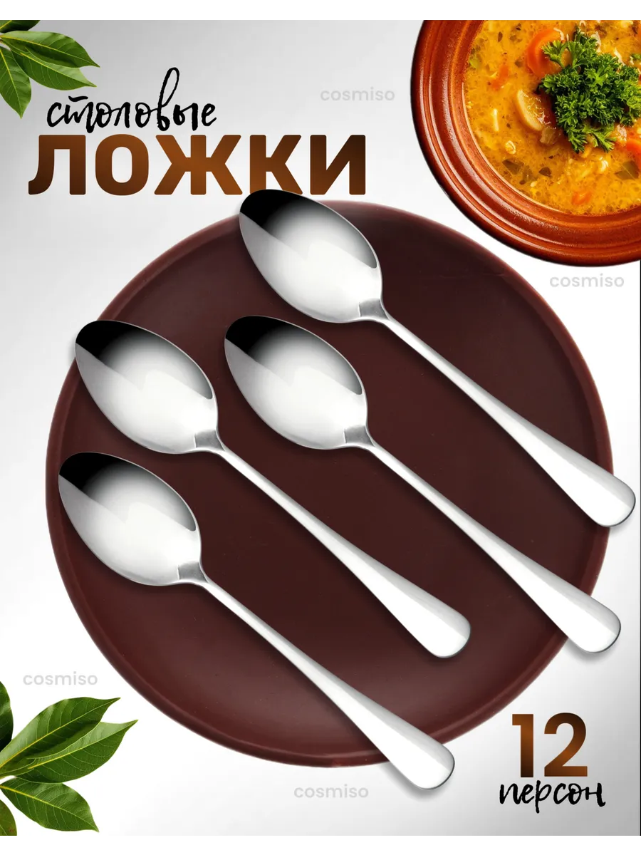 Набор классических столовых ложек на 12 персон