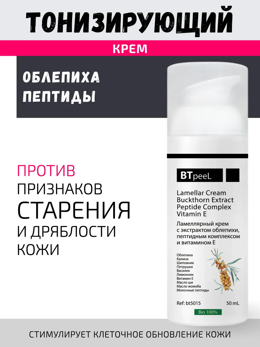 Ламеллярный крем для лица антивозрастной уход с облепихой