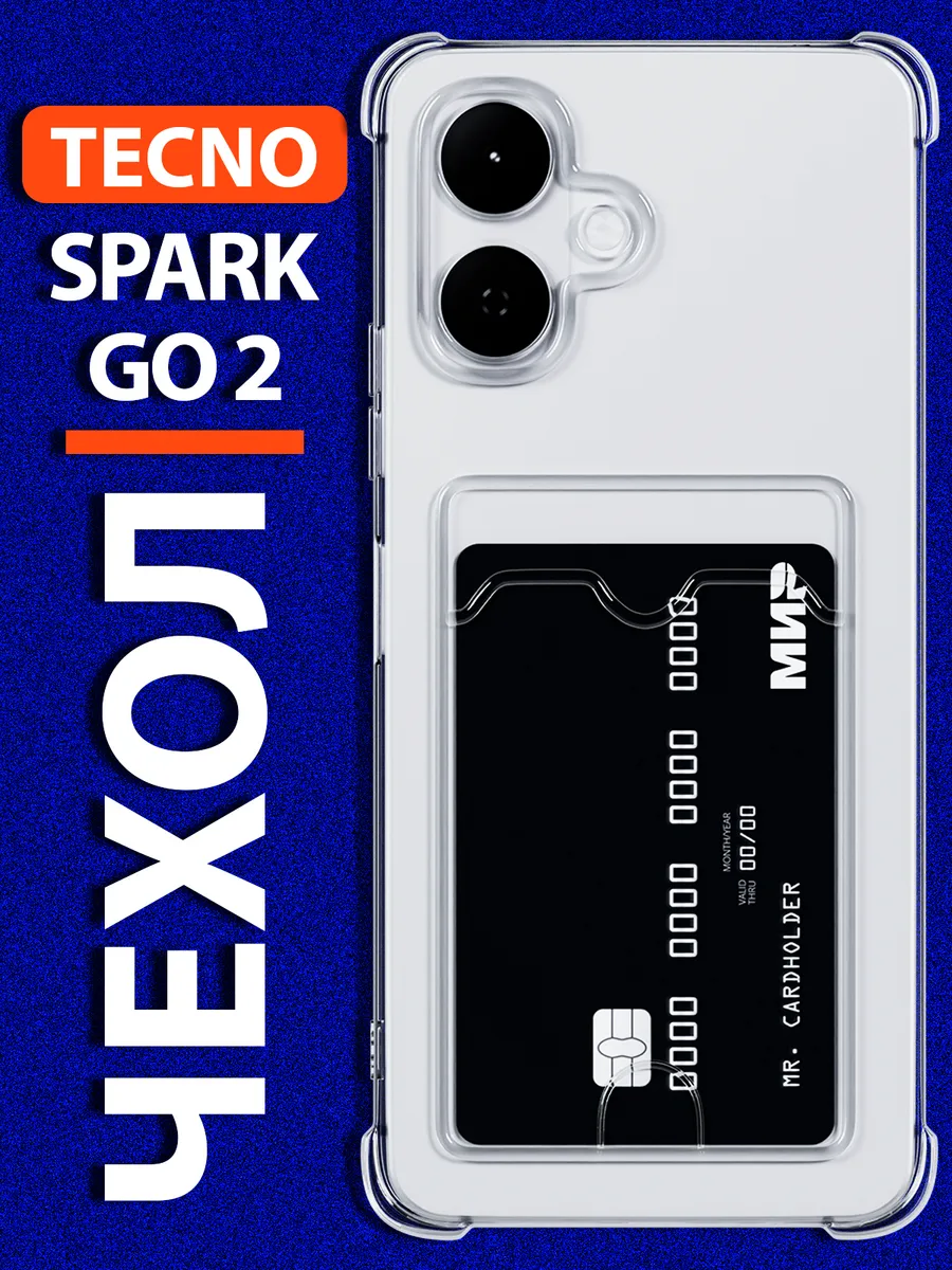 Чехол Tecno Spark GO 2 4G Tecno Pop 10 с картой прозрачный
