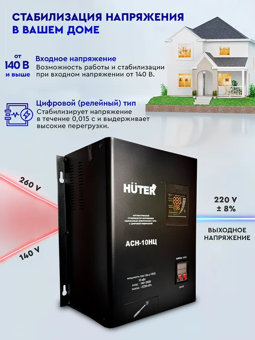 HUTER Стабилизатор напряжения 220В АСН-10НЦ цифровой 10кВт, АСН-10НЦ цифровой 10кВт, фото 3